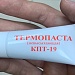 Термопаста (невысыхающая) КПТ-19 20 г